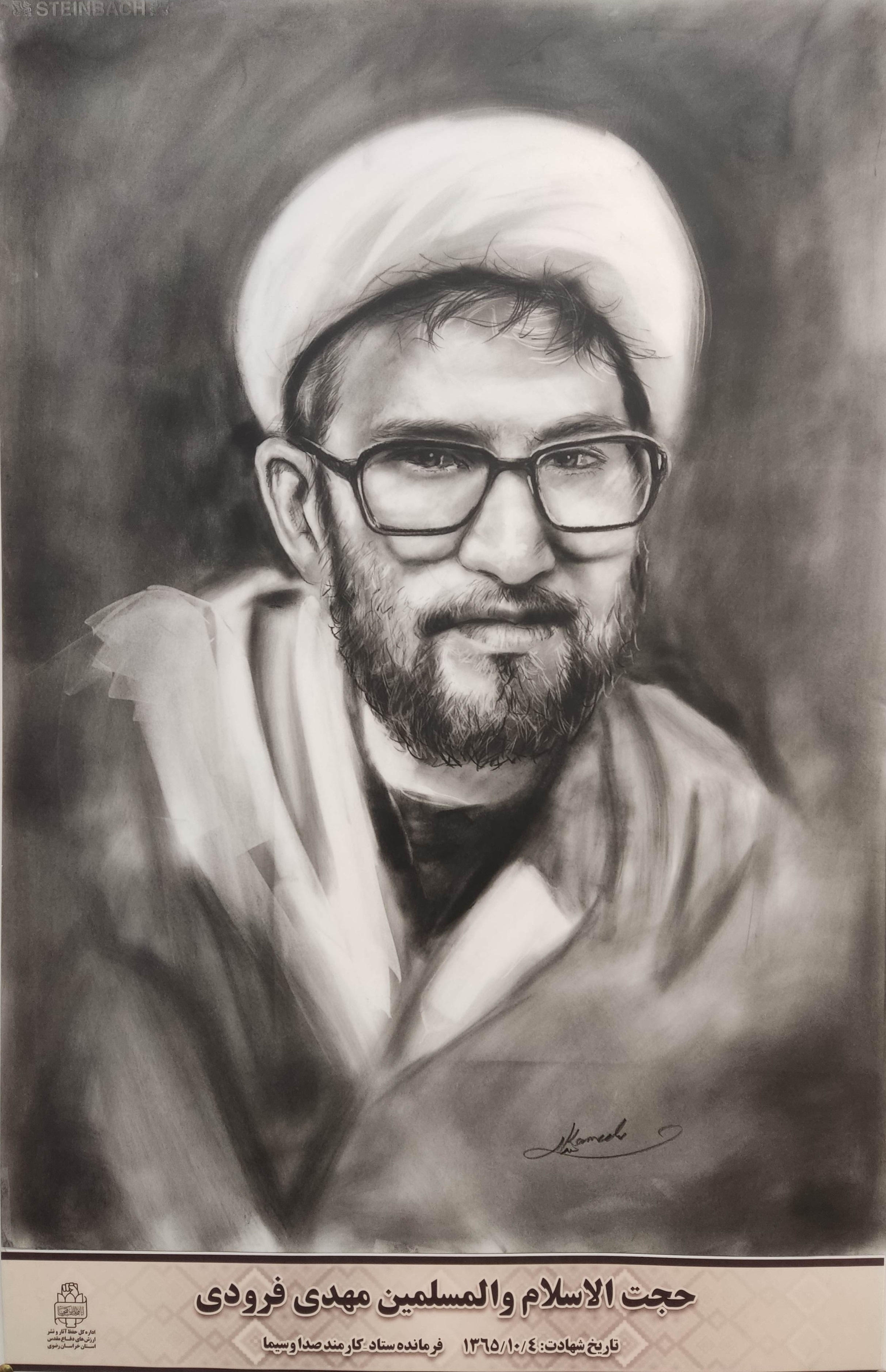 نقاشی پرتره شهدای روحانی شاخص خراسان